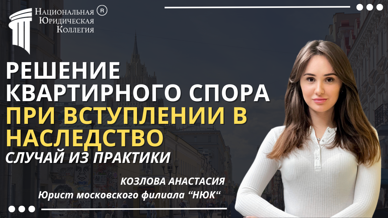 Решение квартирного спора при вступлении в наследство Решение квартирного спора при вступлении в наследство