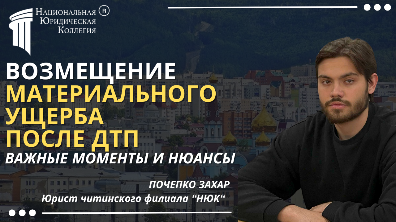 Возмещение ущерба при ДТП: Важные моменты и нюансы Возмещение ущерба при ДТП: Важные моменты и нюансы