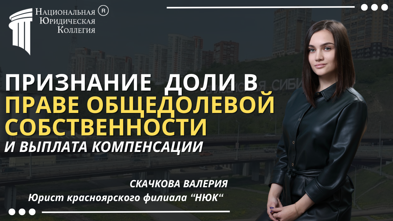 Признание доли в праве общедолевой собственности Признание доли в праве общедолевой собственности